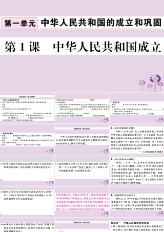 (玉林专版)八年级历史下册 第一单元 中华人民共和国的成立和巩固 第1课 中华人民共和国成立习题课件 新人教版 课件