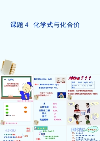 九年级化学(化学式与化合价)课件人教新课标 课件