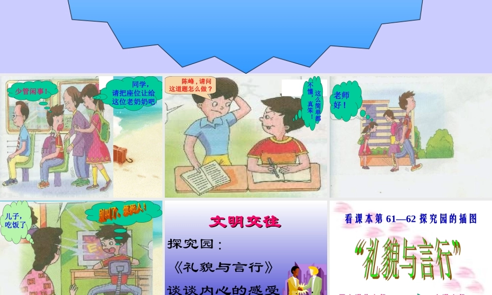 七年级政治下册 公共生活中的礼仪和礼貌课件 湘教版 课件