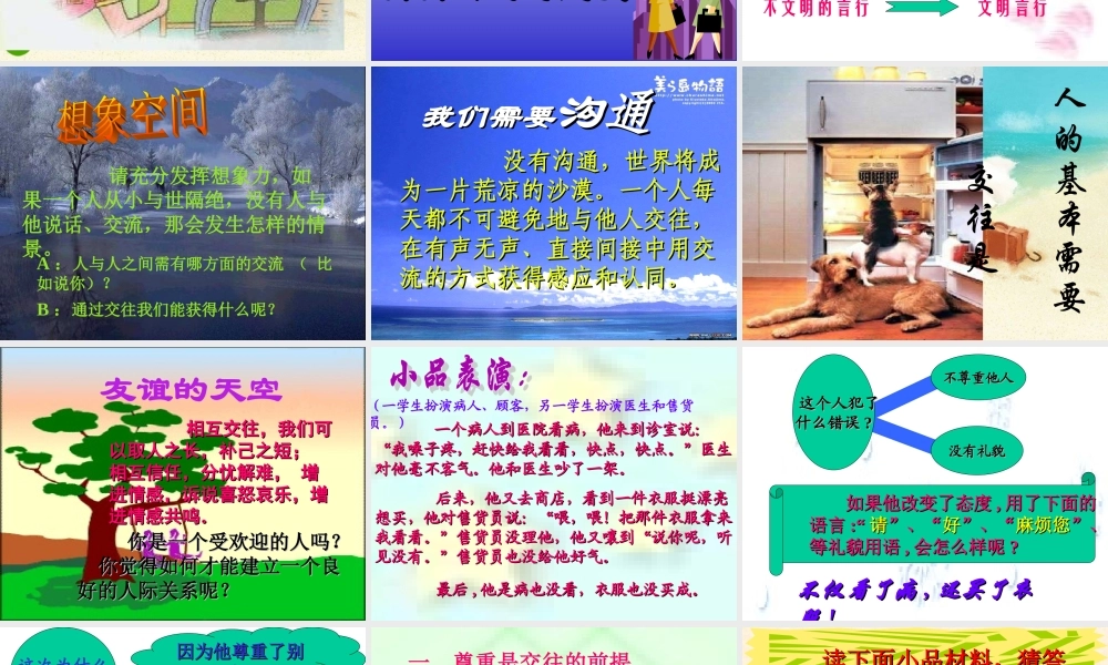 七年级政治下册 公共生活中的礼仪和礼貌课件 湘教版 课件