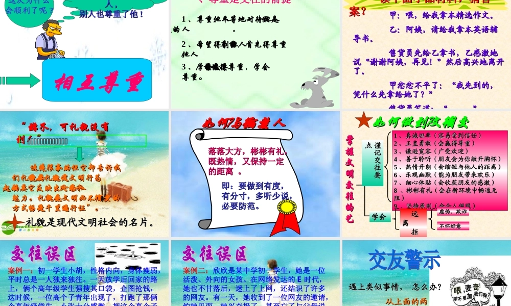 七年级政治下册 公共生活中的礼仪和礼貌课件 湘教版 课件