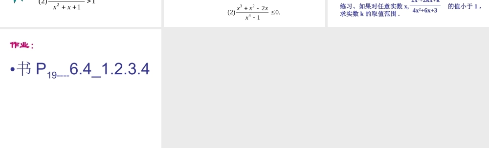 6.4(2) 第六章不等式课件 第六章不等式课件