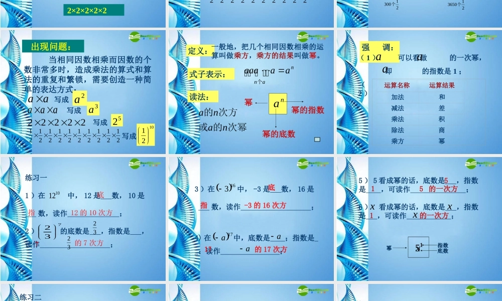七年级数学上册 2.9 有理数的乘方课件 北京课改版 课件