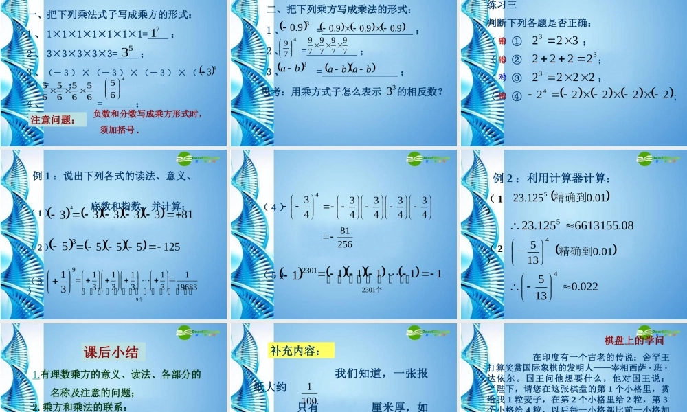 七年级数学上册 2.9 有理数的乘方课件 北京课改版 课件