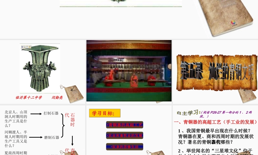 七年级历史上册 第5课(灿烂的青铜文明)课件 人教新课标版上册 课件
