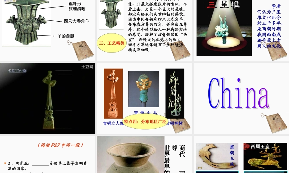 七年级历史上册 第5课(灿烂的青铜文明)课件 人教新课标版上册 课件
