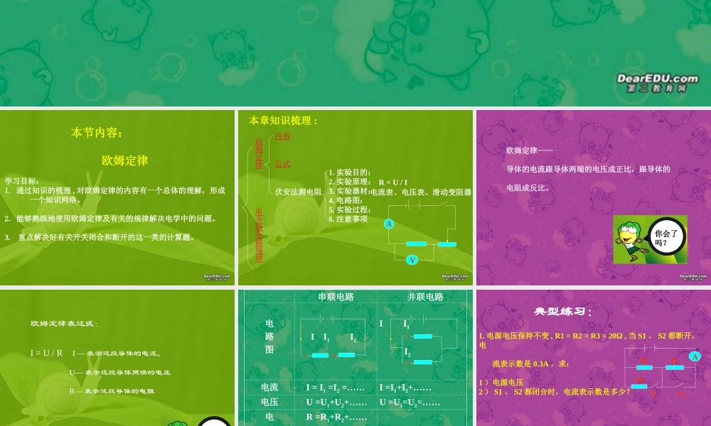 中考物理复习 电学 欧姆定律课件 上教版 课件