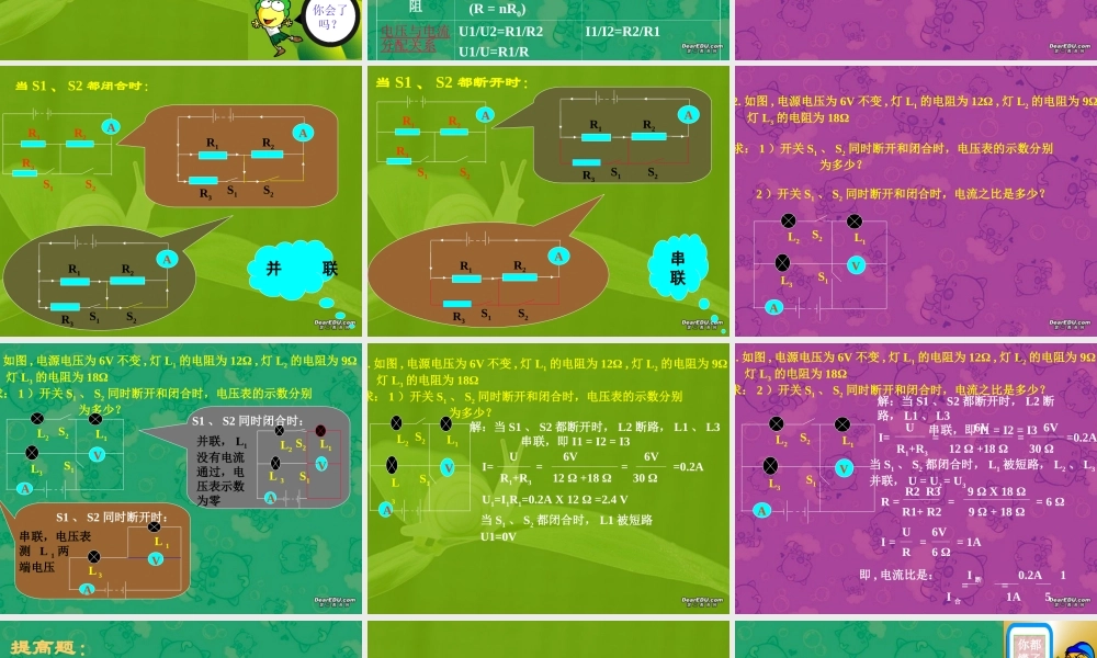 中考物理复习 电学 欧姆定律课件 上教版 课件
