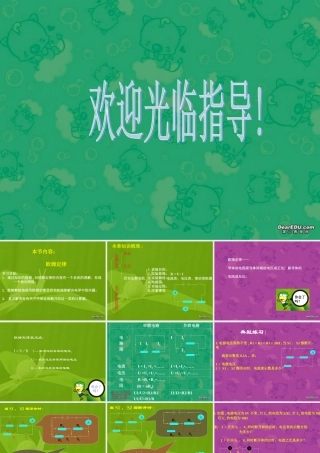 中考物理复习 电学 欧姆定律课件 上教版 课件