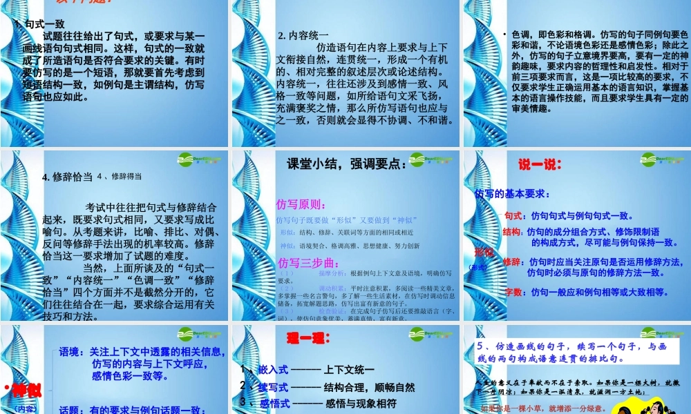 中考语文专题复习课件 仿写 课件