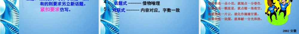 中考语文专题复习课件 仿写 课件