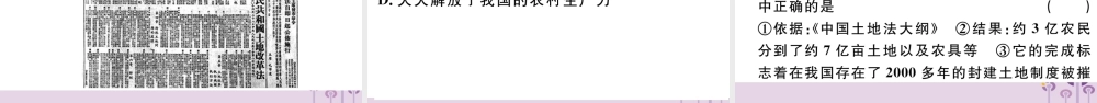 (玉林专版)八年级历史下册 第一单元 中华人民共和国的成立和巩固 第3课 土地改革习题课件 新人教版 课件