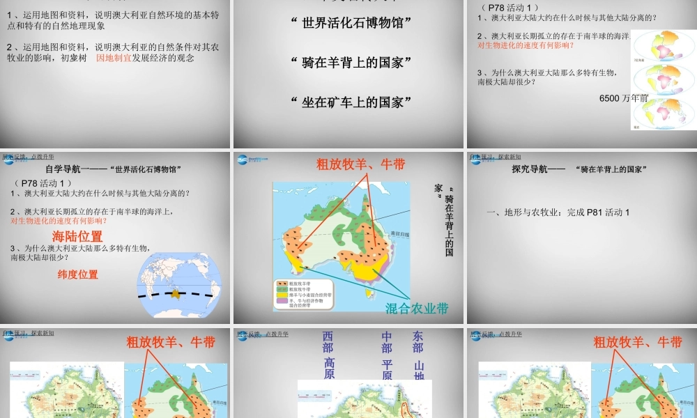 七年级地理下册 8.7 澳大利亚课件 湘教版 课件