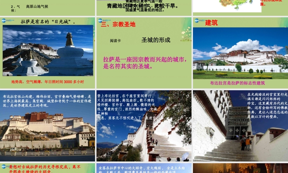 七年级历史与社会上册 第三单元 第二课 第四框 高原圣城—拉萨课件(1) 人教版 课件