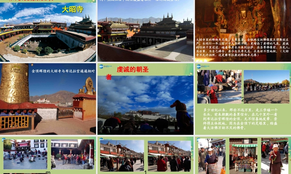 七年级历史与社会上册 第三单元 第二课 第四框 高原圣城—拉萨课件(1) 人教版 课件