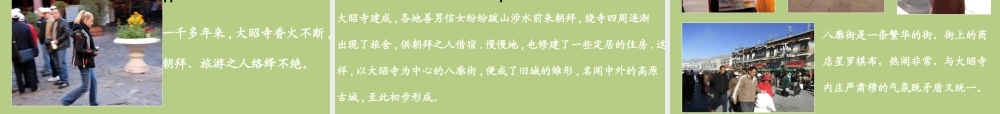 七年级历史与社会上册 第三单元 第二课 第四框 高原圣城—拉萨课件(1) 人教版 课件