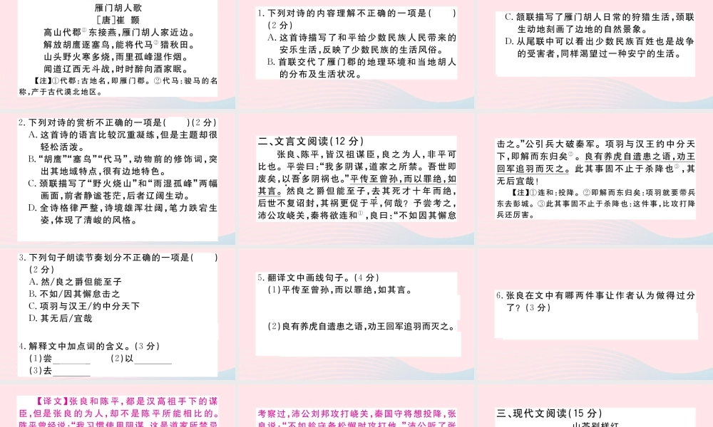 (江西专版)文下册 阅读组合训练12课件 新人教版 课件