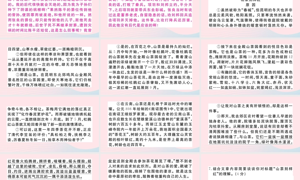 (江西专版)文下册 阅读组合训练12课件 新人教版 课件