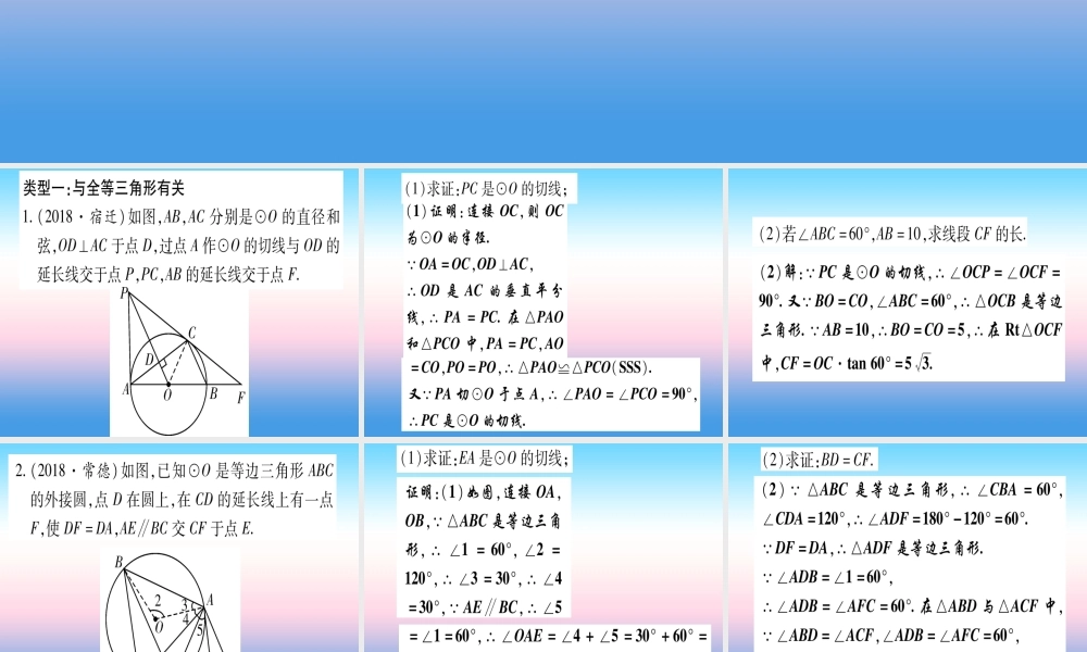 (甘肃专用)中考数学 第二轮 中档题突破 专项突破7 圆中的证明与计算作业课件