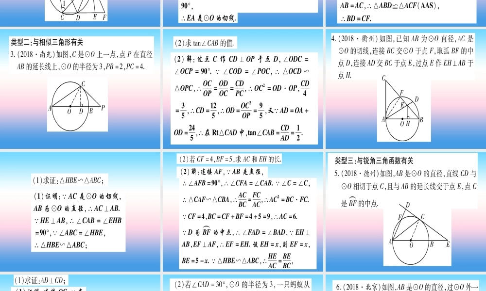 (甘肃专用)中考数学 第二轮 中档题突破 专项突破7 圆中的证明与计算作业课件