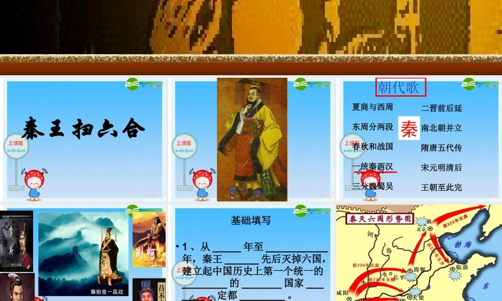 七年级历史上册 第一单元第十课 秦王扫六合课件 人教新课标版 课件