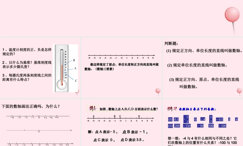 七年级数学上册 第1章 有理数 1.2 数轴课件(新版)浙教版 课件