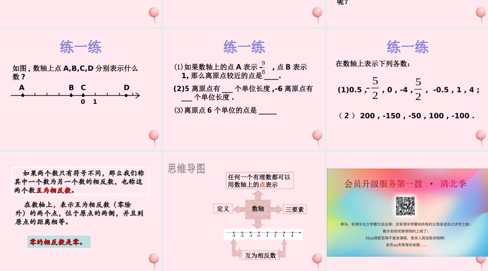 七年级数学上册 第1章 有理数 1.2 数轴课件(新版)浙教版 课件
