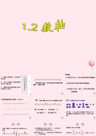 七年级数学上册 第1章 有理数 1.2 数轴课件(新版)浙教版 课件
