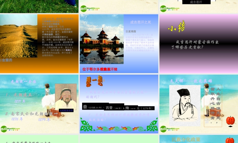 七年级历史下册 元帝国拓展统一多民族国家基业课件 北师大版 课件
