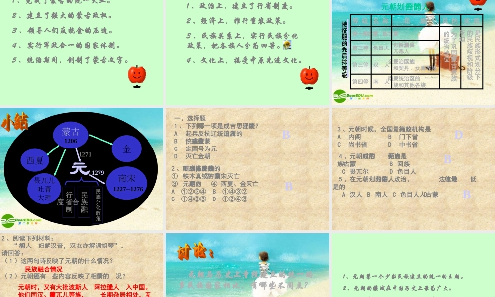 七年级历史下册 元帝国拓展统一多民族国家基业课件 北师大版 课件