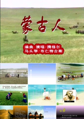 七年级历史下册 元帝国拓展统一多民族国家基业课件 北师大版 课件