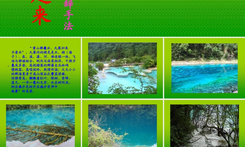 中考语文 让文中景色亮起来—善用修辞手法课件