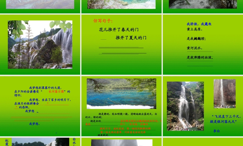 中考语文 让文中景色亮起来—善用修辞手法课件