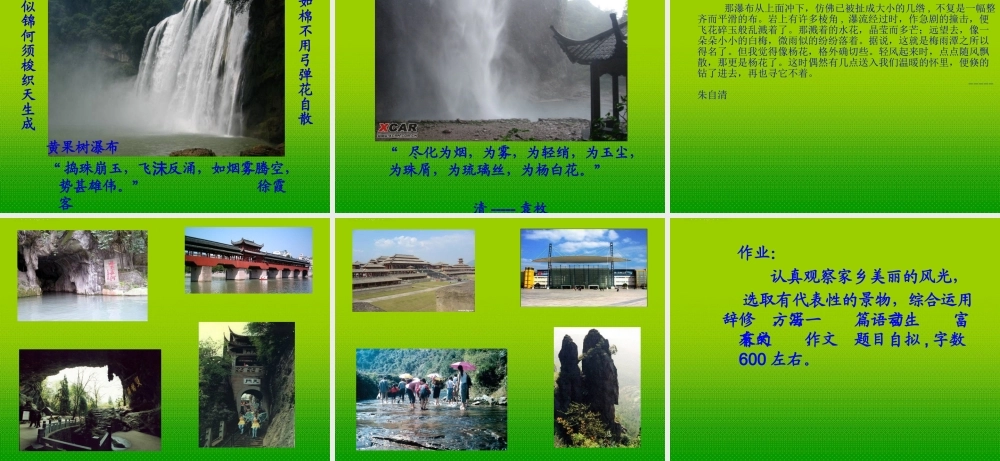 中考语文 让文中景色亮起来—善用修辞手法课件