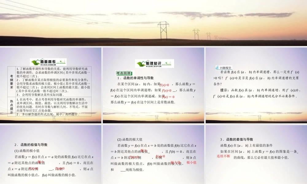 11导数的应用课件 新人教A版 课件