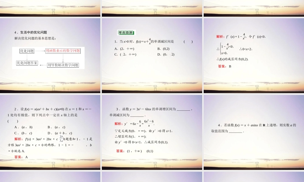 11导数的应用课件 新人教A版 课件
