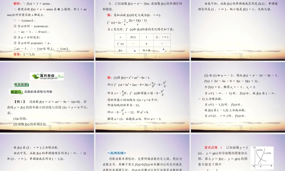 11导数的应用课件 新人教A版 课件