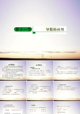 11导数的应用课件 新人教A版 课件