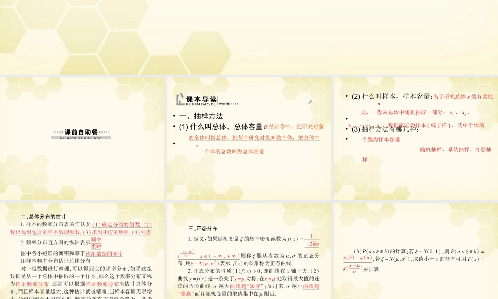 (高考调研)高三数学第一轮复习 第十二章(概率和统计)课件12-6 选修2 课件