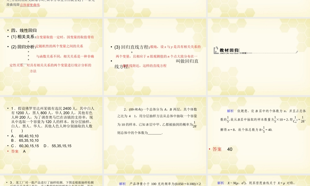 (高考调研)高三数学第一轮复习 第十二章(概率和统计)课件12-6 选修2 课件