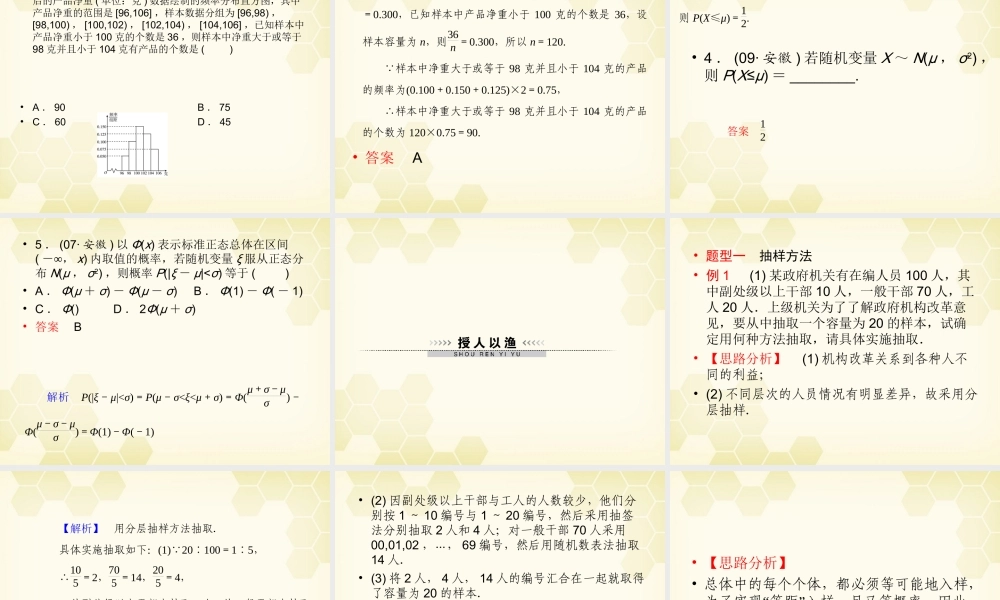 (高考调研)高三数学第一轮复习 第十二章(概率和统计)课件12-6 选修2 课件