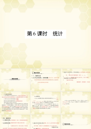 (高考调研)高三数学第一轮复习 第十二章(概率和统计)课件12-6 选修2 课件