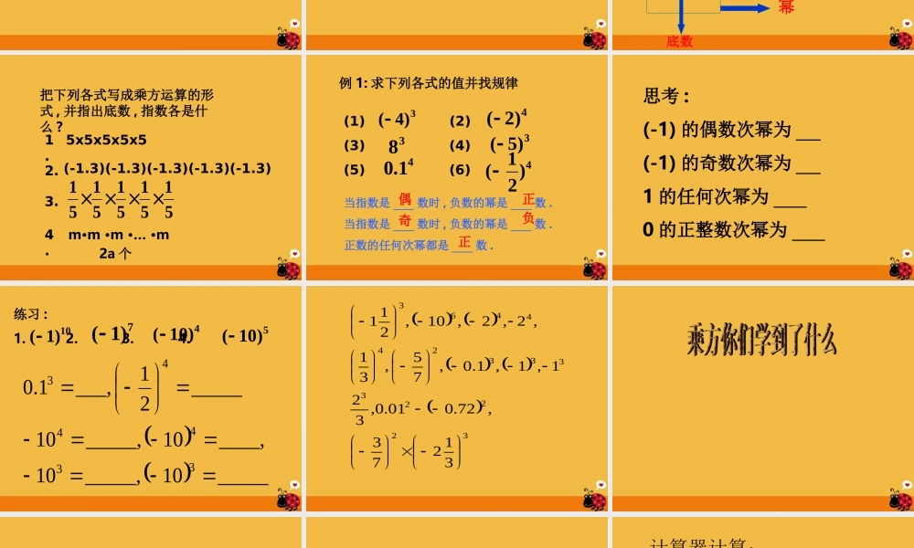 七年级数学上册 1.5  有理数的乘方(1)课件 人教新课标版 课件