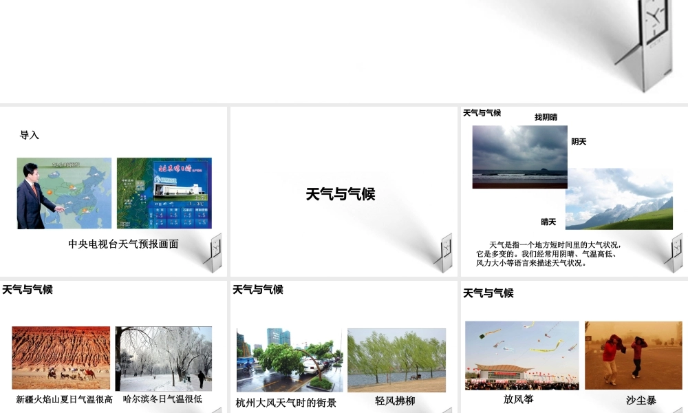 七年级地理上册 第四单元天气与气候第一课天气与生活课件 商务星球版 课件