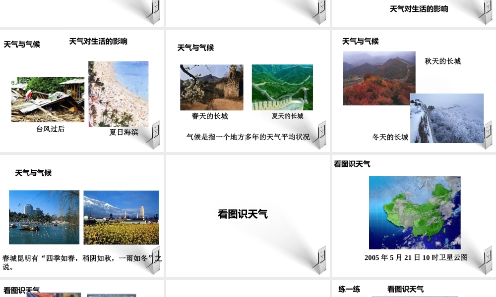 七年级地理上册 第四单元天气与气候第一课天气与生活课件 商务星球版 课件