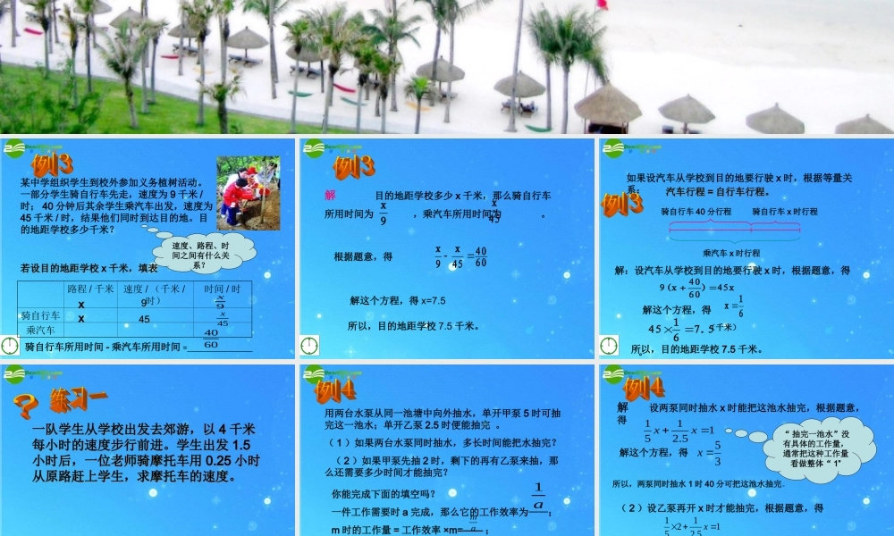 七年级数学上册 8.5一元一次方程的应用2课件 青岛版 课件