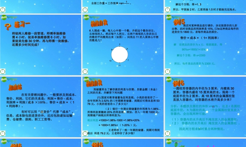 七年级数学上册 8.5一元一次方程的应用2课件 青岛版 课件