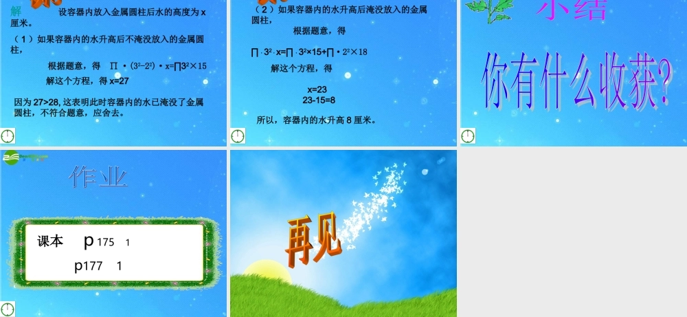 七年级数学上册 8.5一元一次方程的应用2课件 青岛版 课件