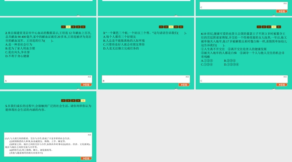 七年级政治上册 第2单元 个人、集体与社 第5课 积极融入社会 第1框 我与社会课件 北师大版 课件