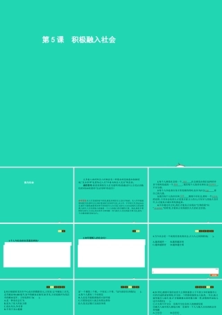 七年级政治上册 第2单元 个人、集体与社 第5课 积极融入社会 第1框 我与社会课件 北师大版 课件